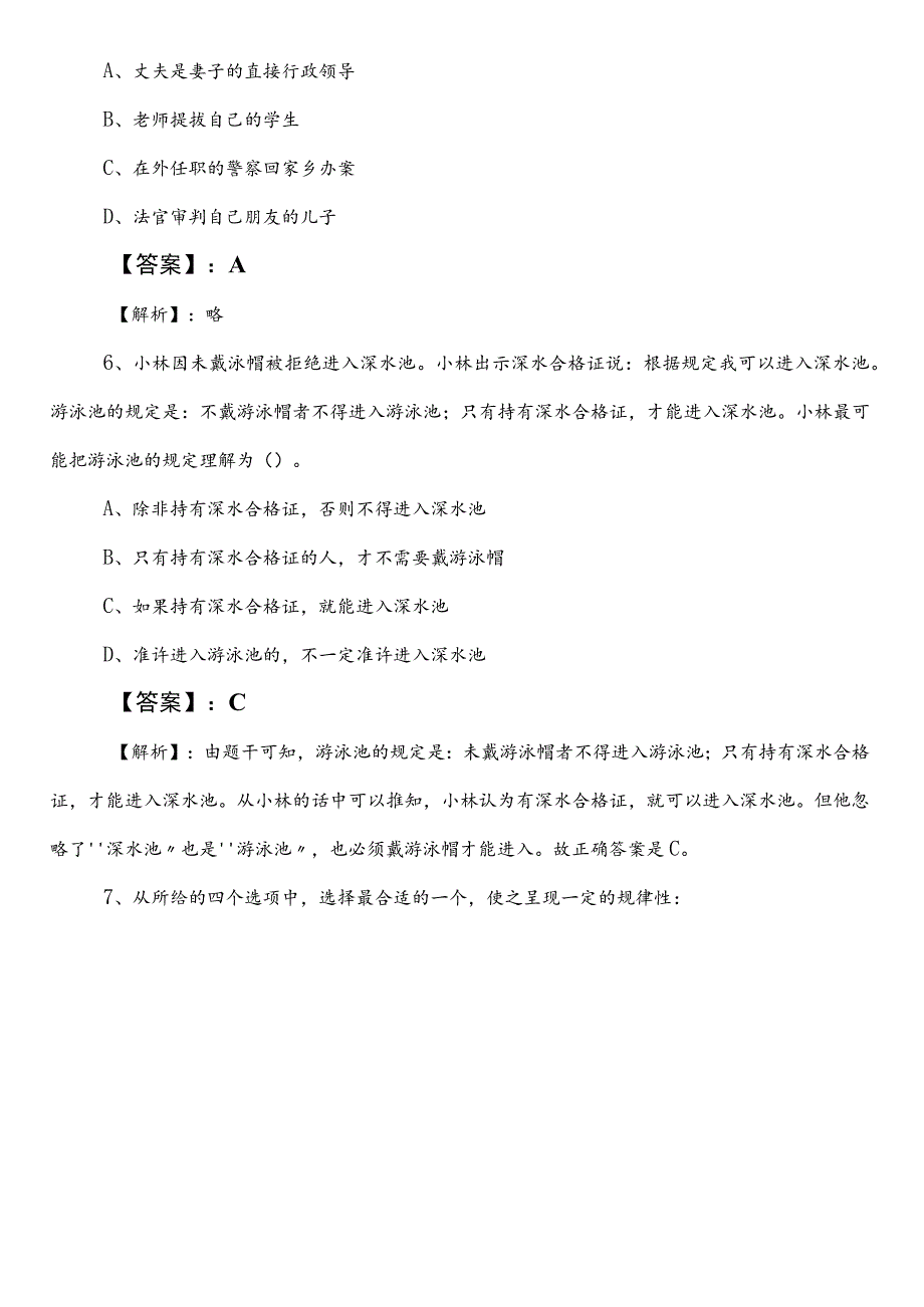 税务单位公务员考试行测第一阶段测试卷（包含答案）.docx_第3页