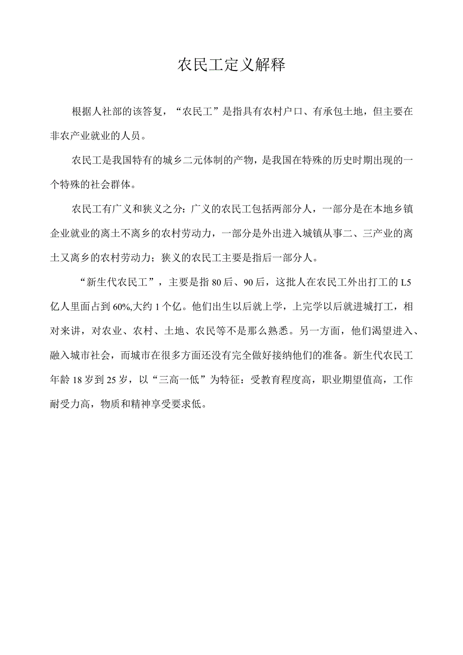 农民工定义解释.docx_第1页