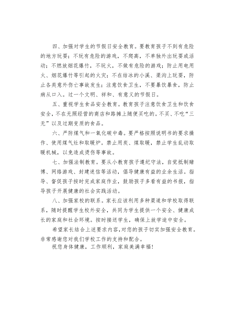 小学学生冬季安全告家长书.docx_第2页