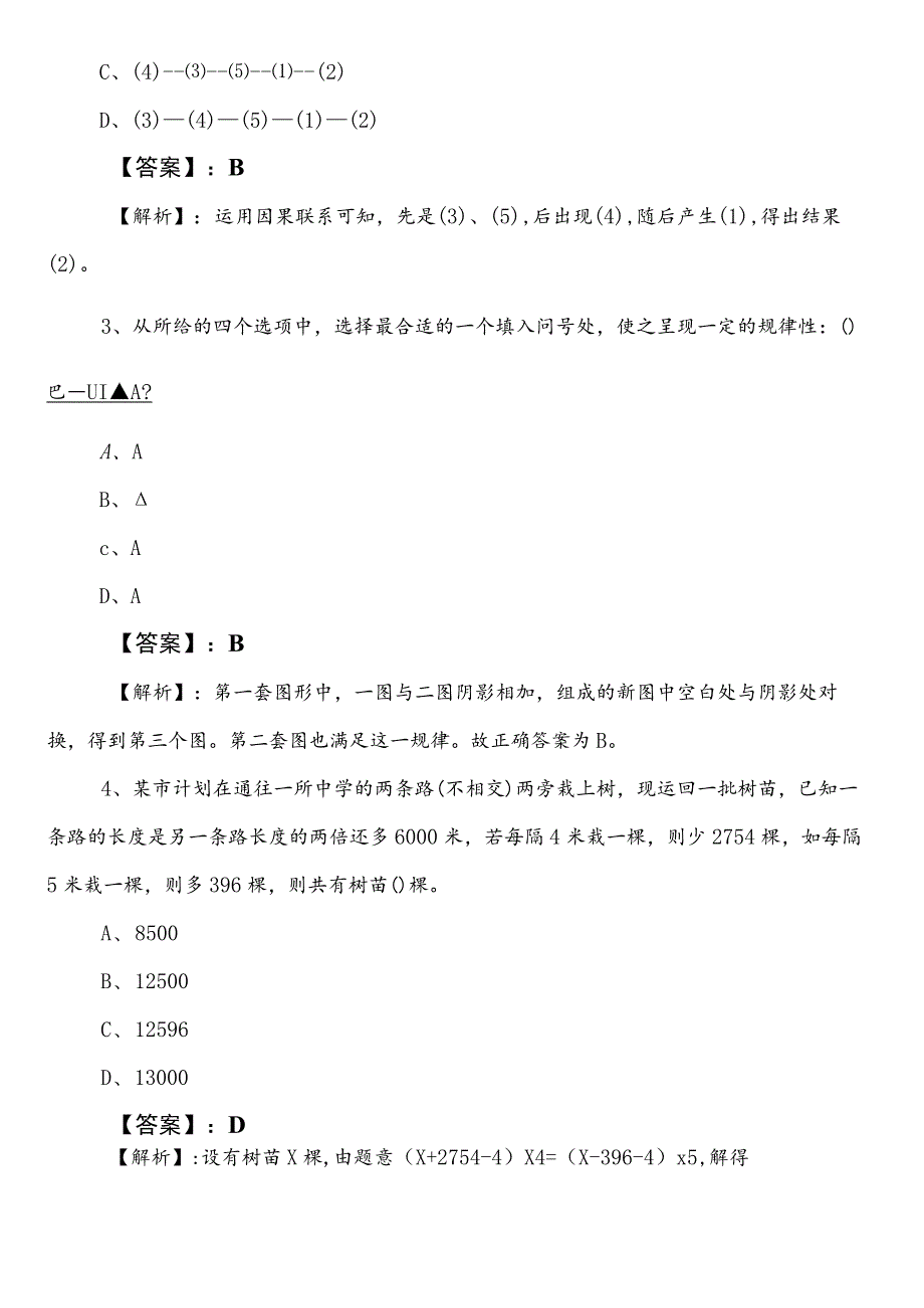 投资促进部门公考（公务员考试）行政职业能力测验第一阶段同步检测卷（包含参考答案）.docx_第2页