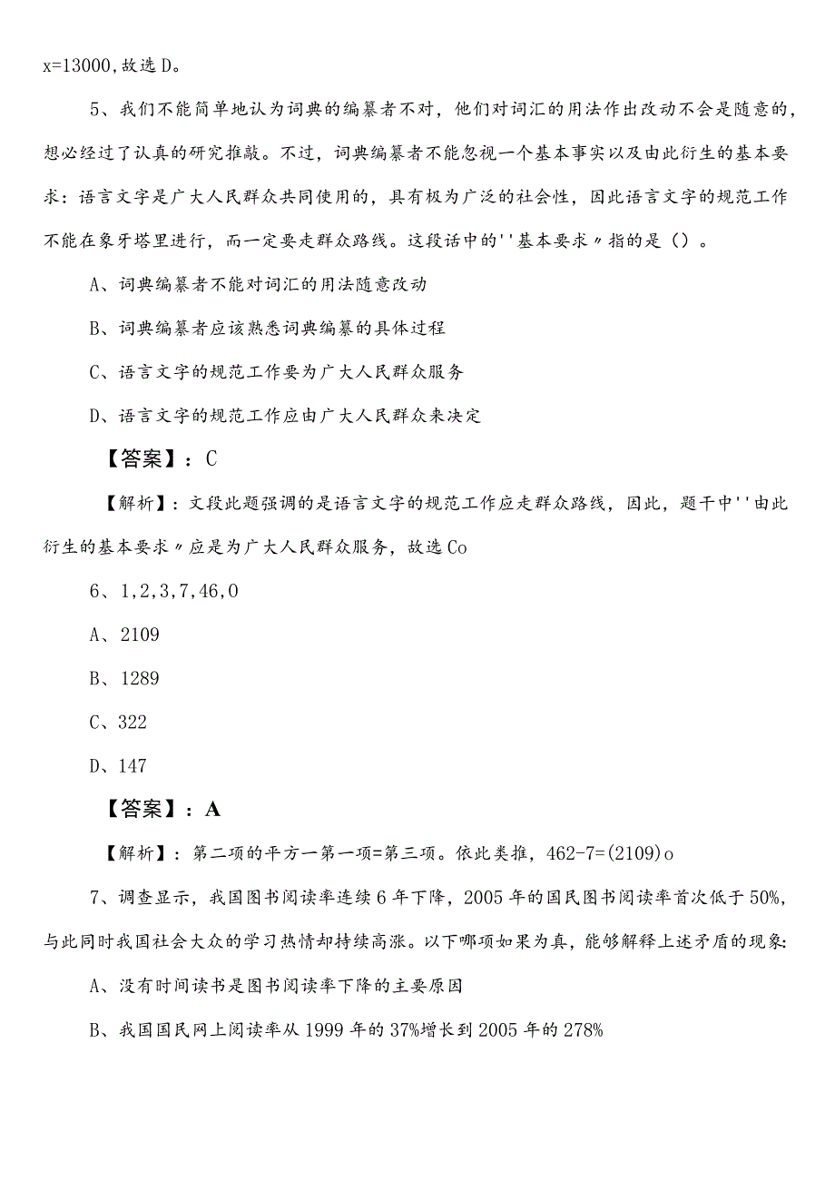 投资促进部门公考（公务员考试）行政职业能力测验第一阶段同步检测卷（包含参考答案）.docx_第3页