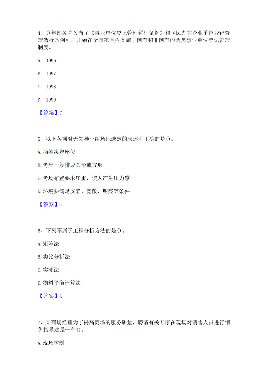 国家电网招聘之人力资源类通关题库(附答案).docx_第2页