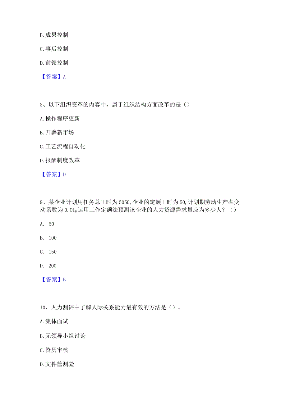 国家电网招聘之人力资源类通关题库(附答案).docx_第3页