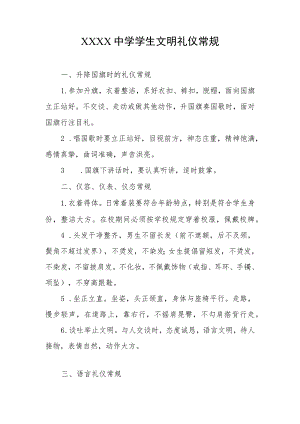 中学学生文明礼仪常规.docx