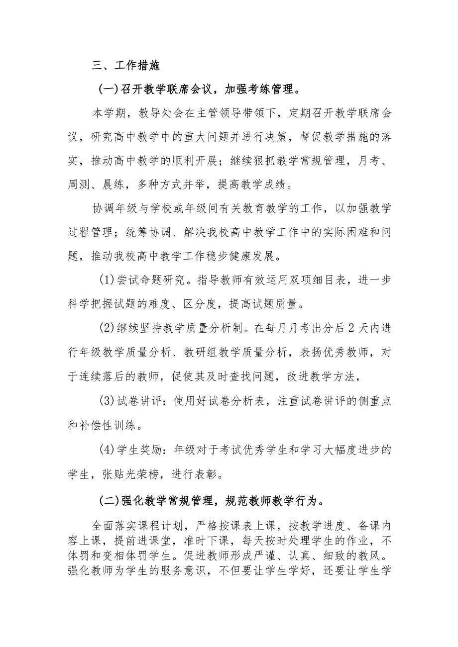 中学2023—2024学年下学期教导处工作计划.docx_第3页