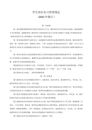 学生岗位实习管理规定.docx