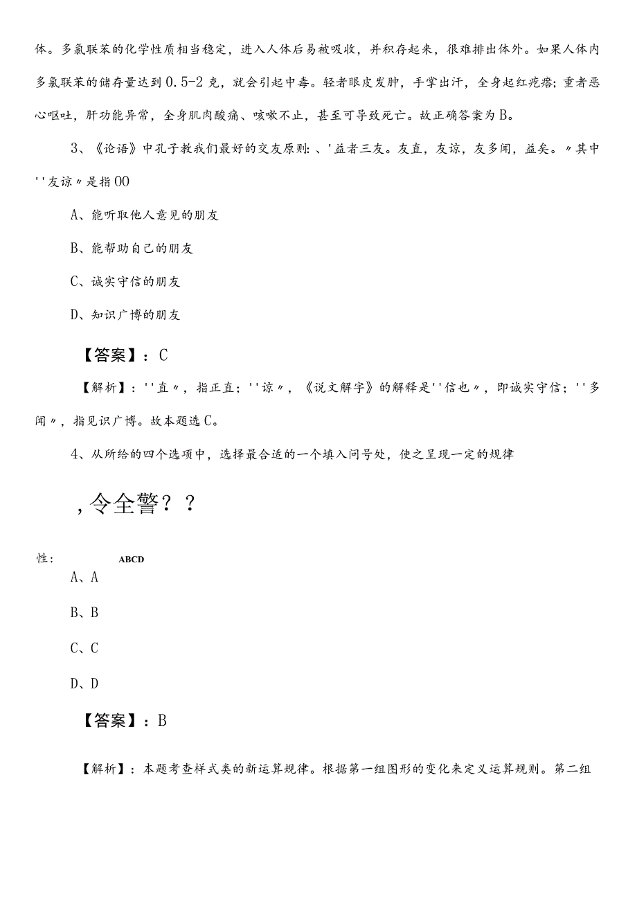 气象单位事业编考试职业能力倾向测验第二阶段综合测试卷包含答案.docx_第2页