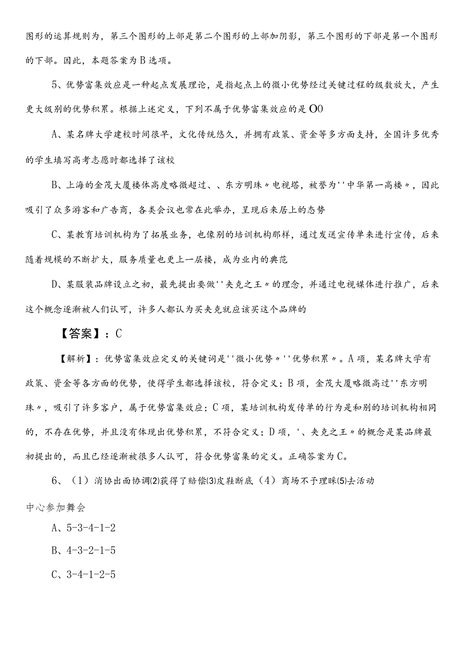 气象单位事业编考试职业能力倾向测验第二阶段综合测试卷包含答案.docx_第3页