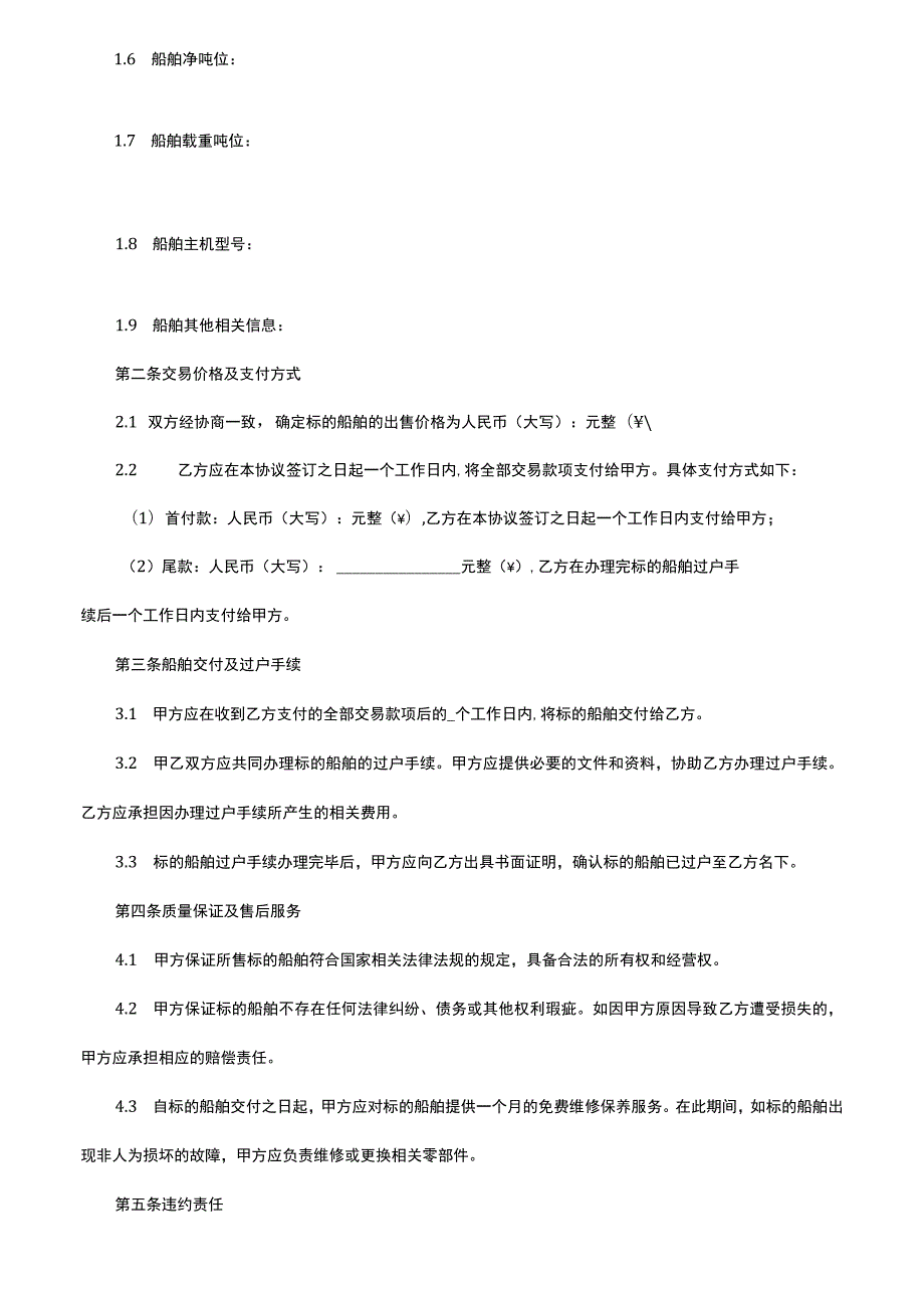 船舶出售代理协议.docx_第2页