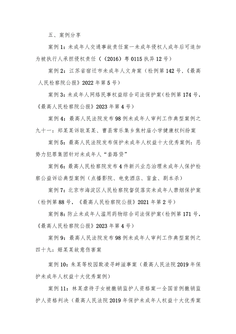 附件 四川省中小学未成年人保护及预防未成年人犯罪主题学习大纲及素材.docx_第3页