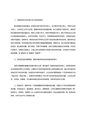 如何激发和提升学生的学习动力.docx