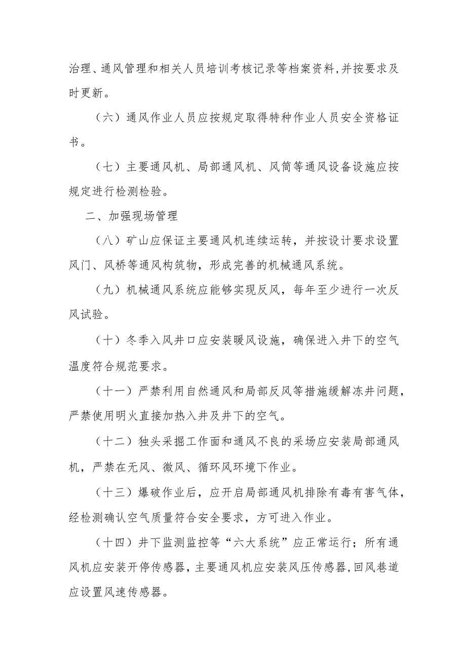 全省金属非金属地下矿山预防中毒窒息事故工作提示.docx_第2页