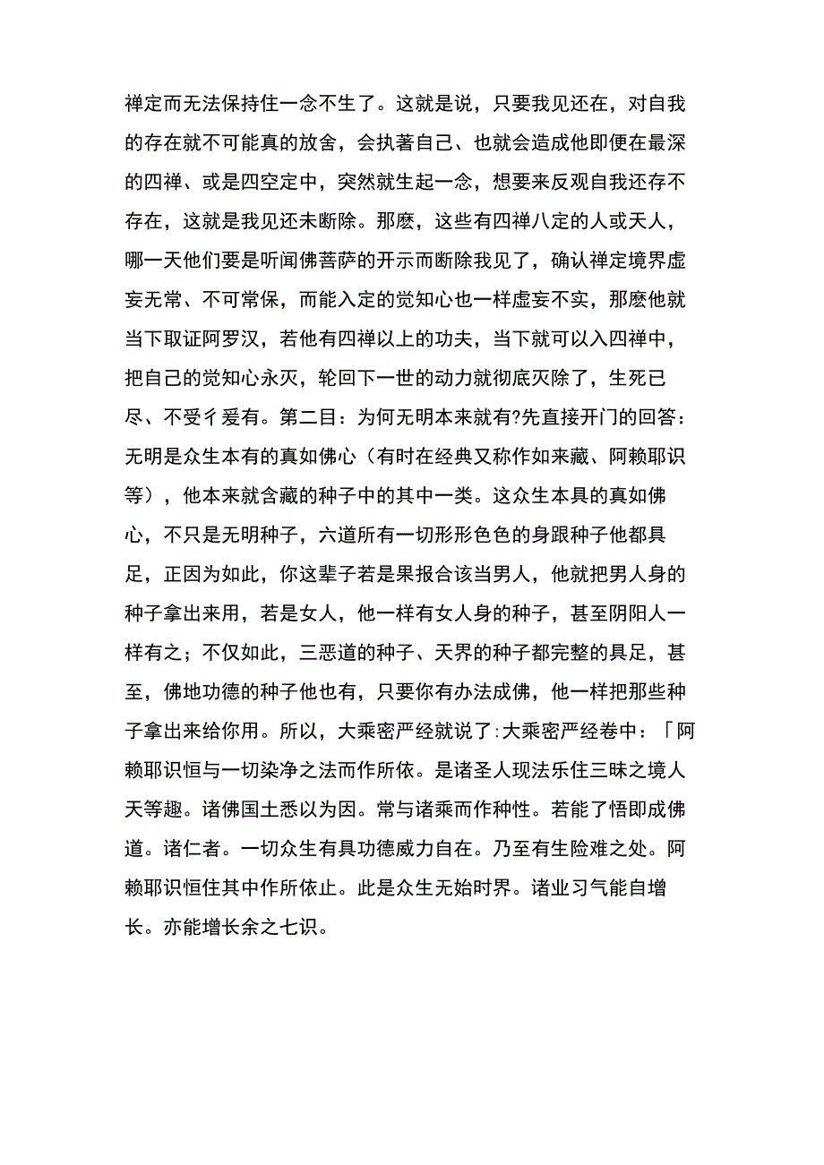 佛法中说的无明是什么意思.docx_第2页