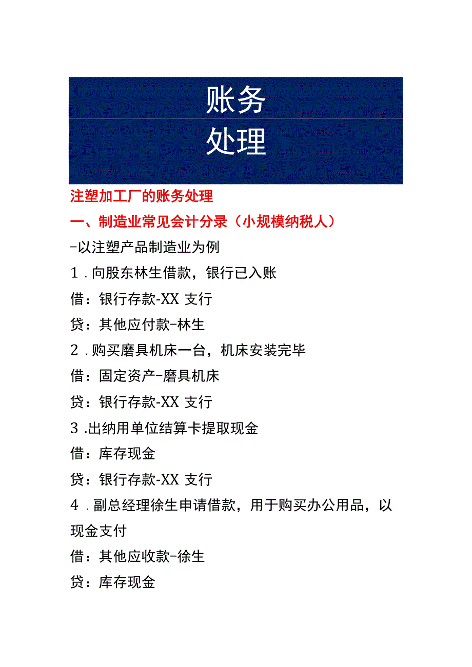 注塑加工厂的账务处理.docx_第1页