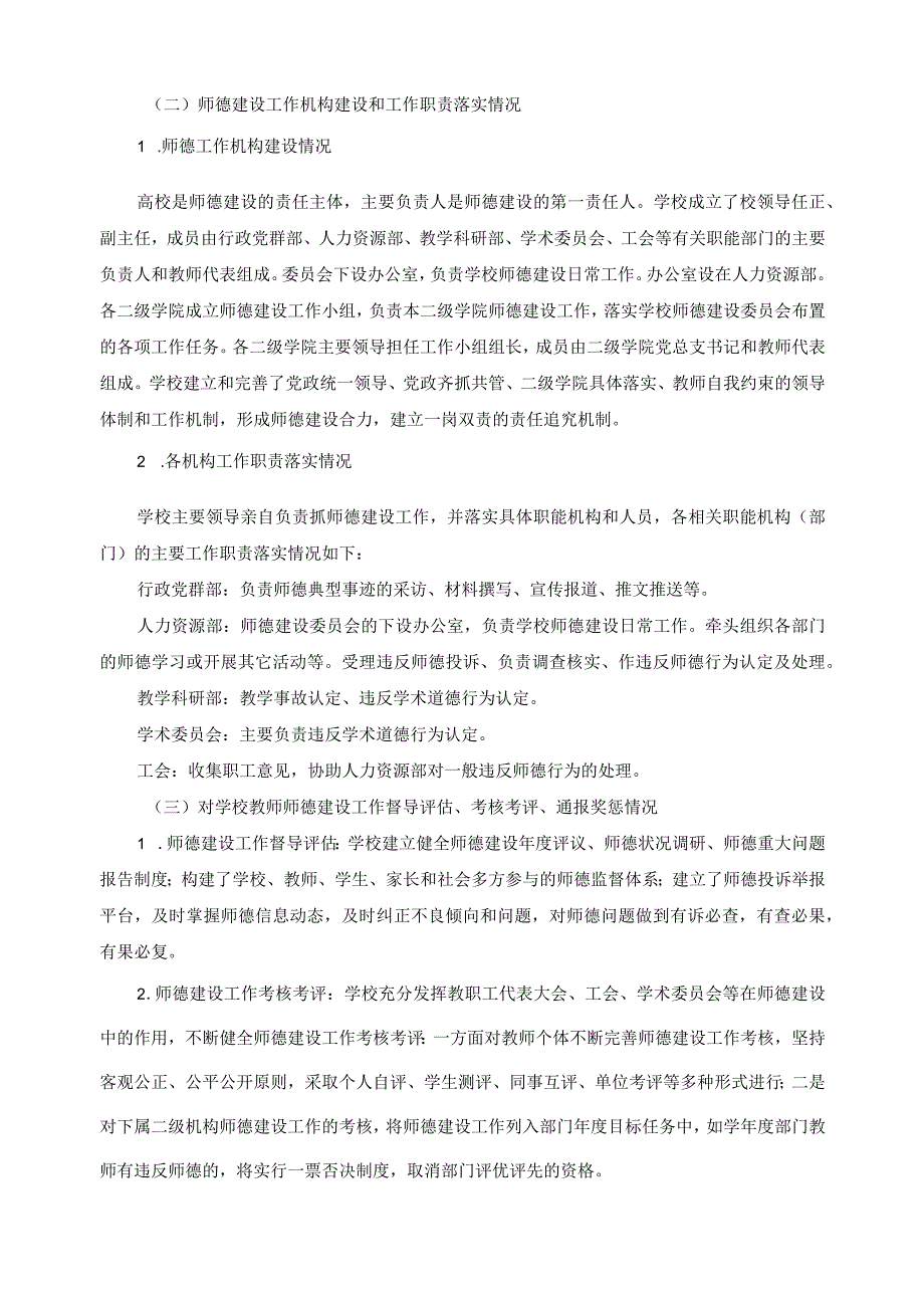 教师师德建设工作总结及取得的成效.docx_第3页