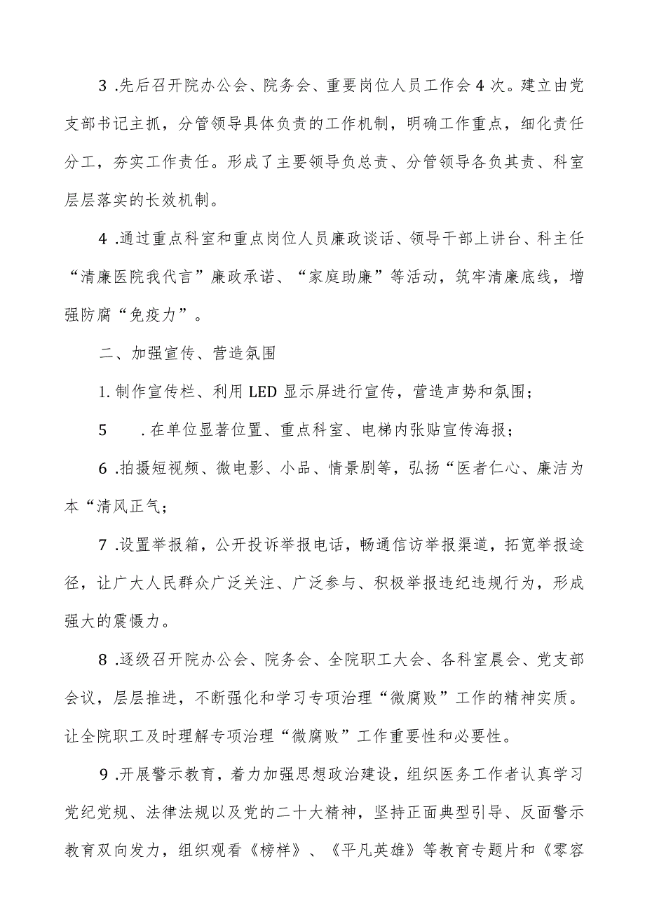 2023年纠正医药购销领域和医疗服务中不正之风工作情况报告十篇.docx_第2页