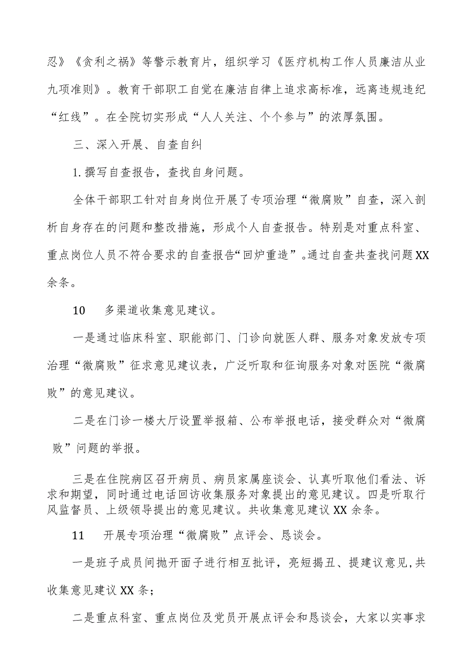 2023年纠正医药购销领域和医疗服务中不正之风工作情况报告十篇.docx_第3页