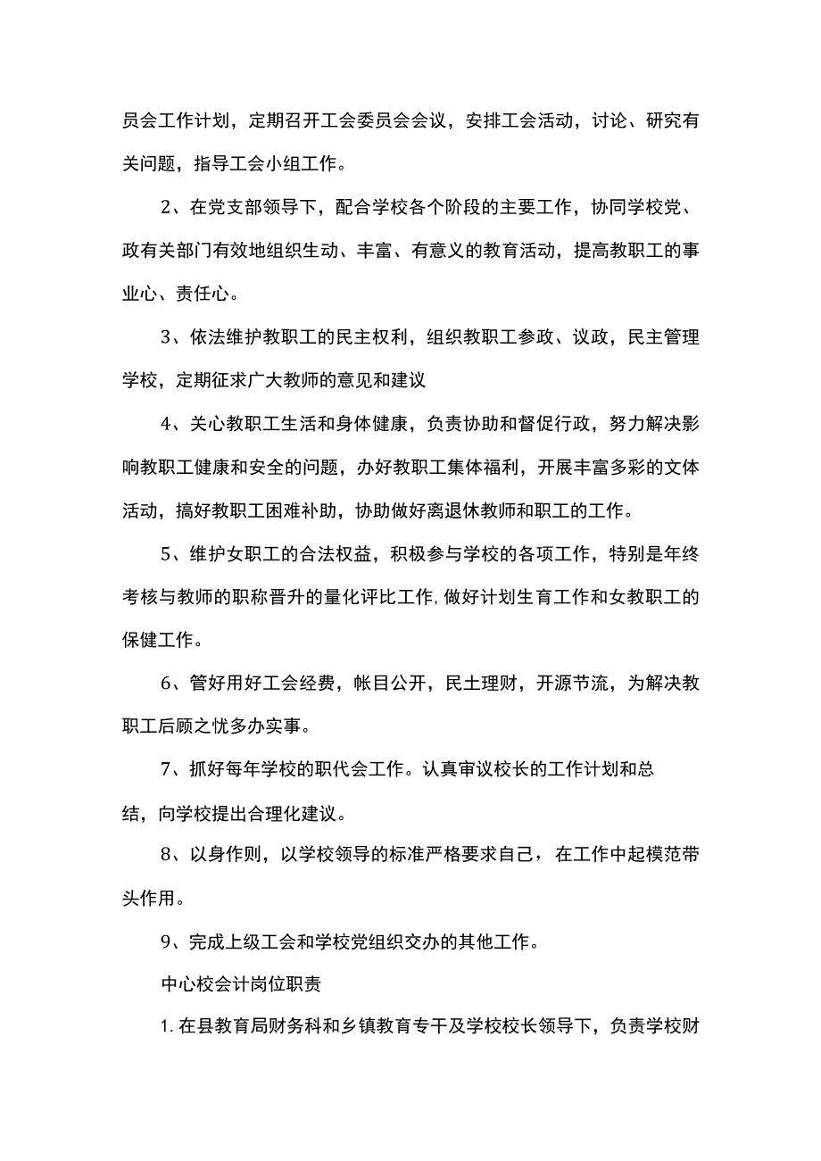 胜利镇中心学校工作人员岗位职责.docx_第3页