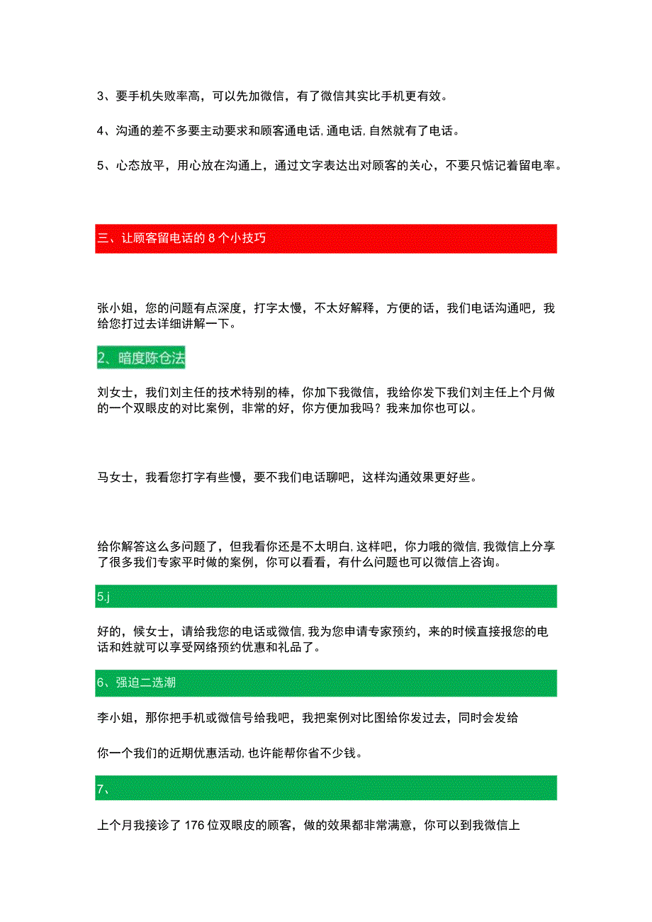 医美网络咨询顾客8个妙招留电信息.docx_第2页