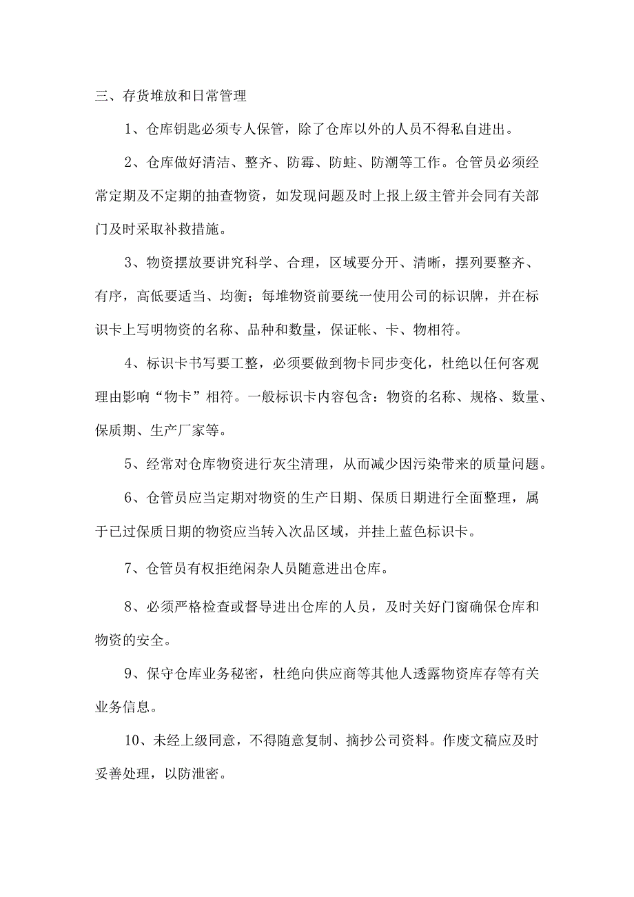 公司存货管理制度存货堆放和日常管理存货盘点办法.docx_第2页