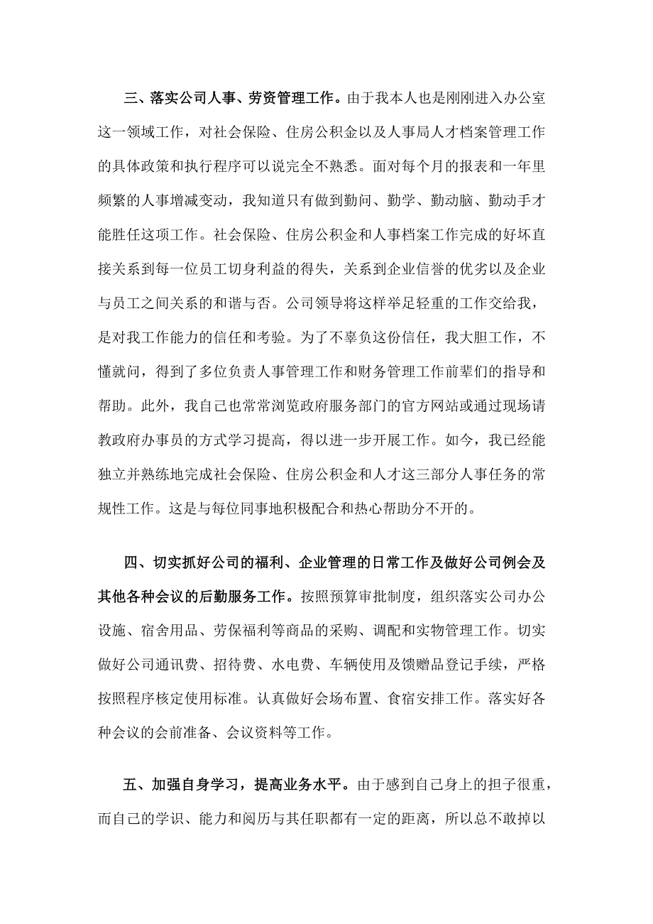 公司行政专员年终工作总结办公室行政人员年终总结汇报.docx_第2页