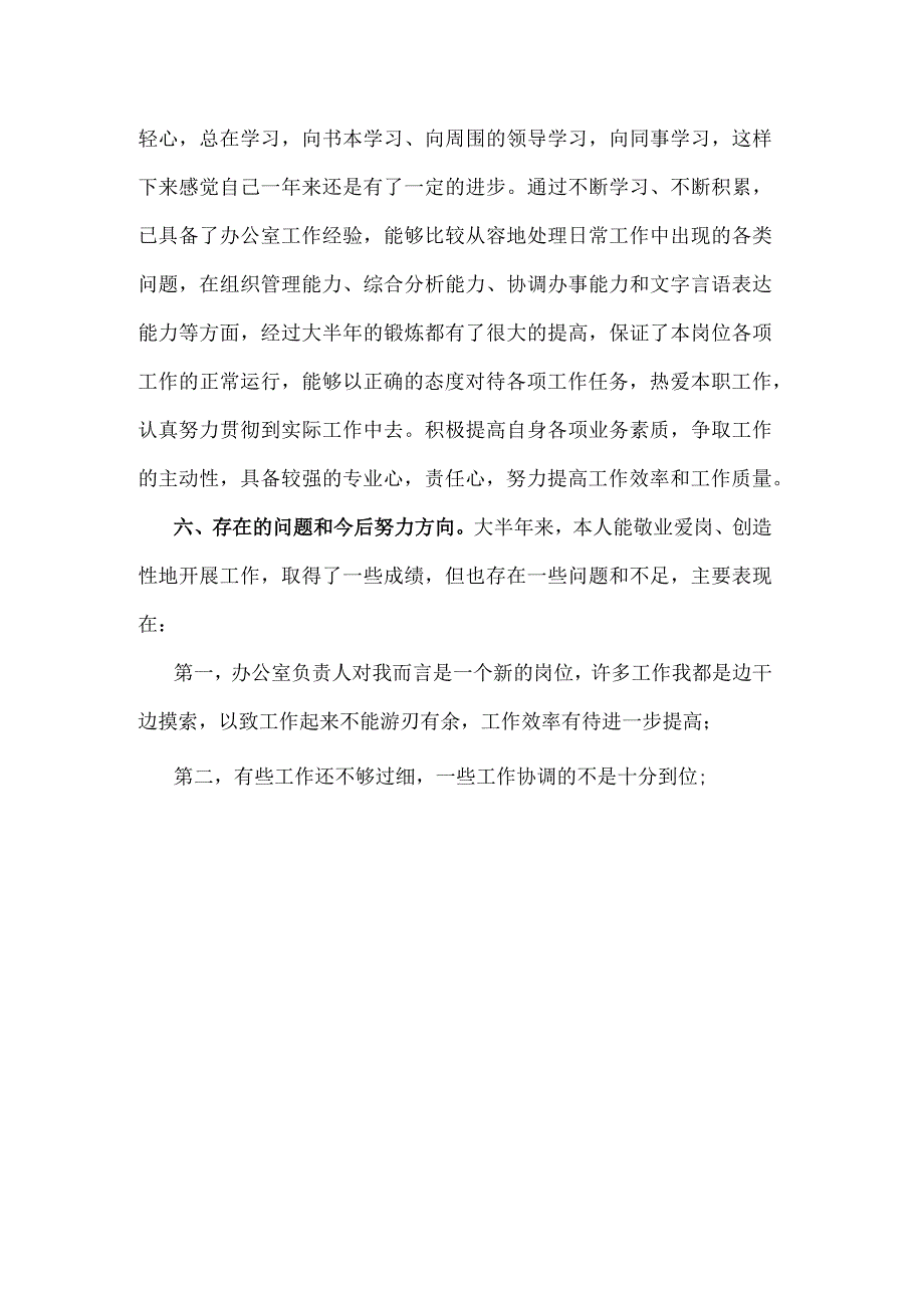 公司行政专员年终工作总结办公室行政人员年终总结汇报.docx_第3页