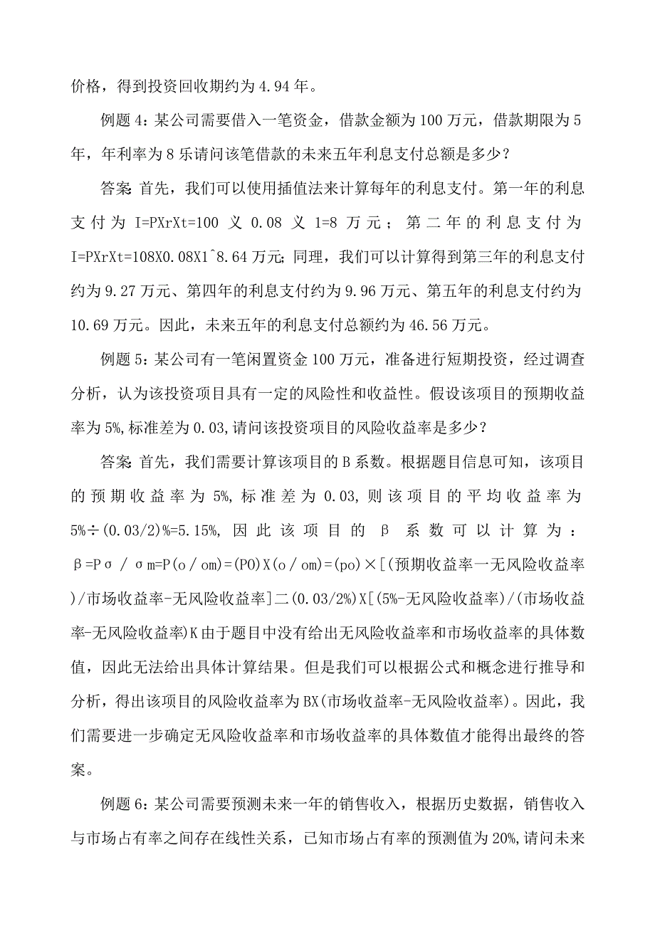 财务管理插值法例题.docx_第3页