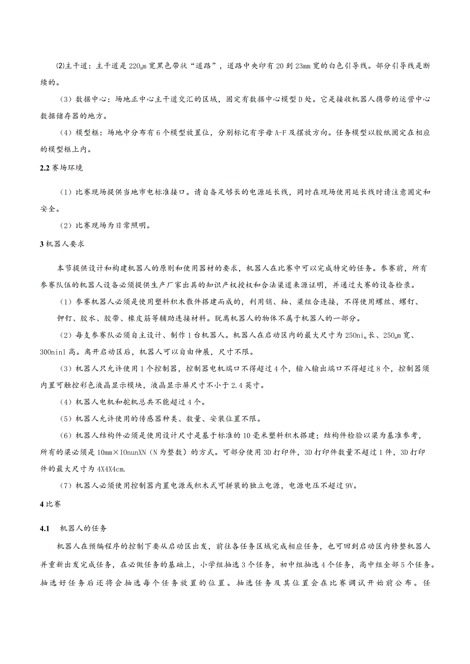 2022SuperAI超轨普及赛“智慧农场”规则.docx_第2页