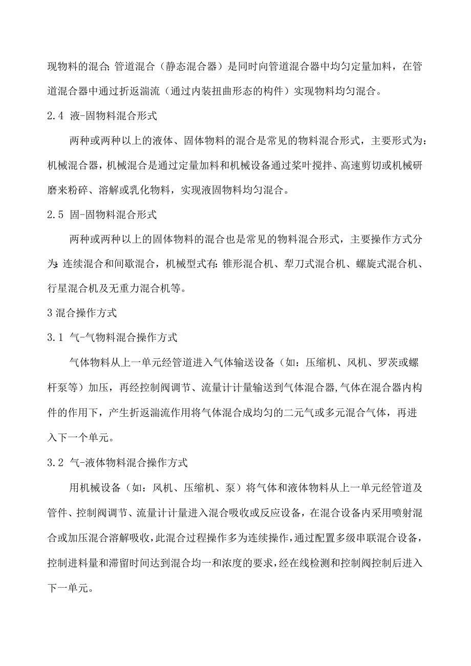 混合操作单元机械化、自动化设计指导方案.docx_第3页