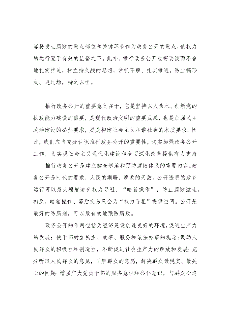 政务公开培训材料.docx_第3页