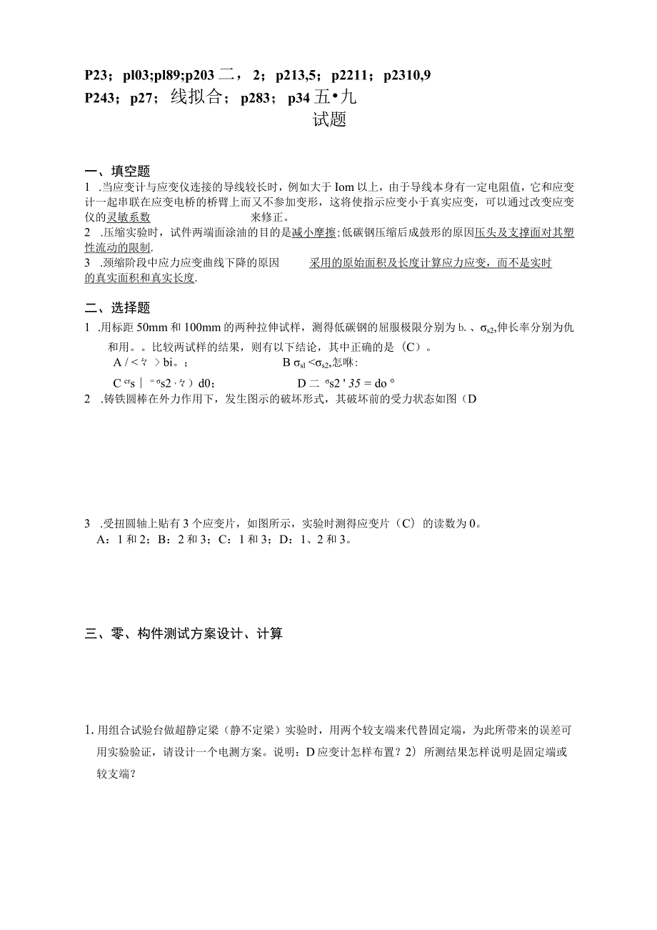 实验力学试题库.docx_第1页