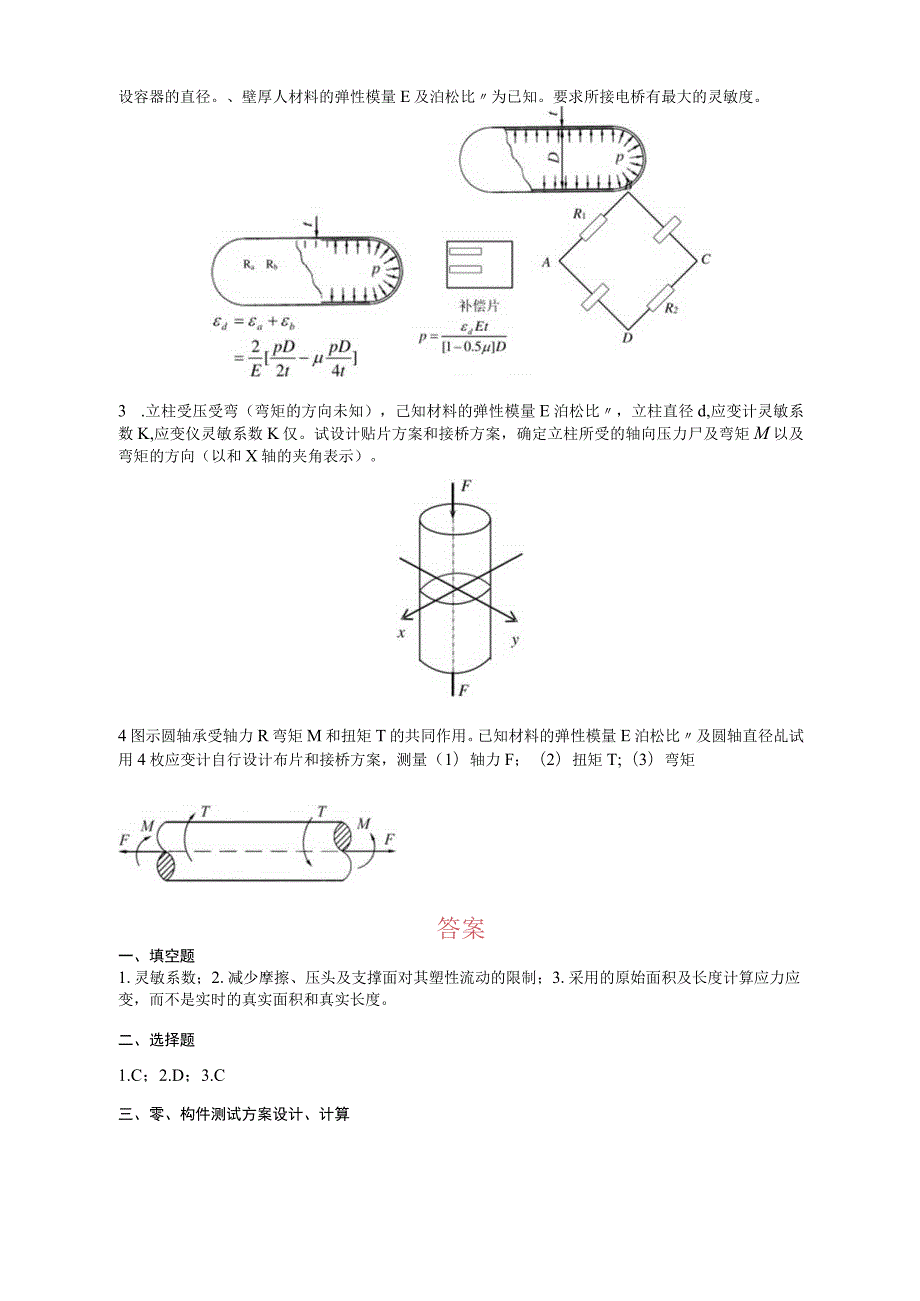 实验力学试题库.docx_第3页