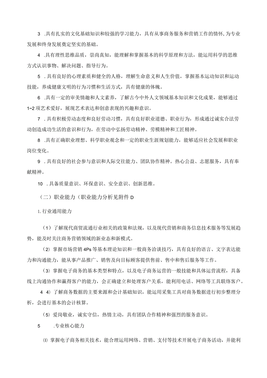 电子商务专业指导性人才培养方案.docx_第2页