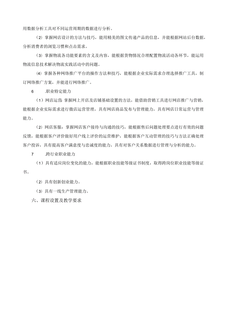 电子商务专业指导性人才培养方案.docx_第3页