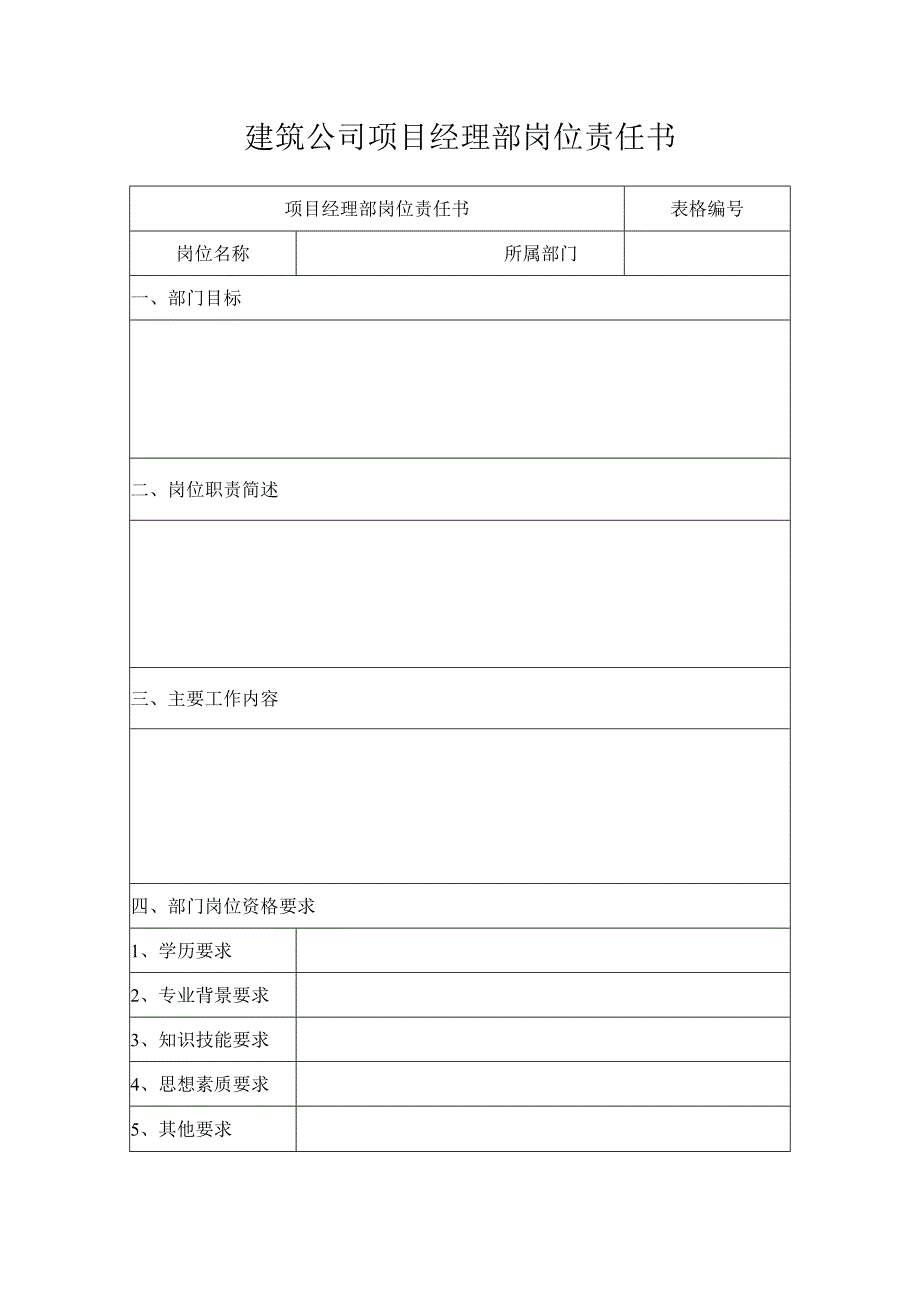 建筑公司一般员工季度绩效考核表.docx_第2页