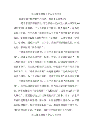 公务员学习第二批主题教育个人心得体会 （合计4份）.docx