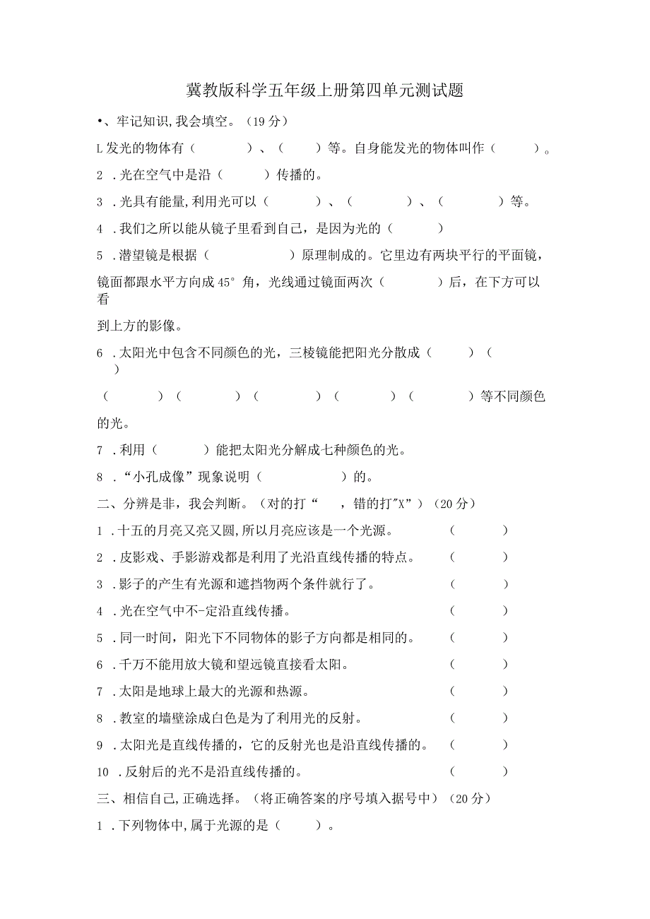 冀教版科学五年级上册第四单元《光》测试题.docx_第1页