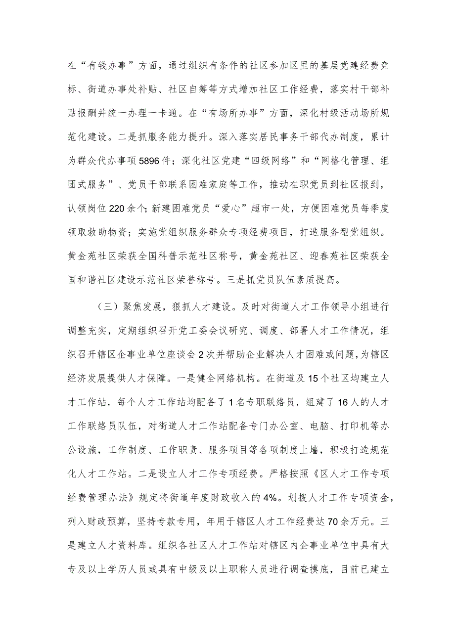 街道党工委书记抓基层党建和人才工作述职报告供借鉴.docx_第2页