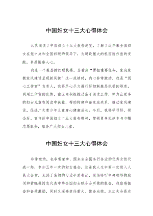 妇女干部学习中国妇女十三大精神的心得体会(18篇).docx