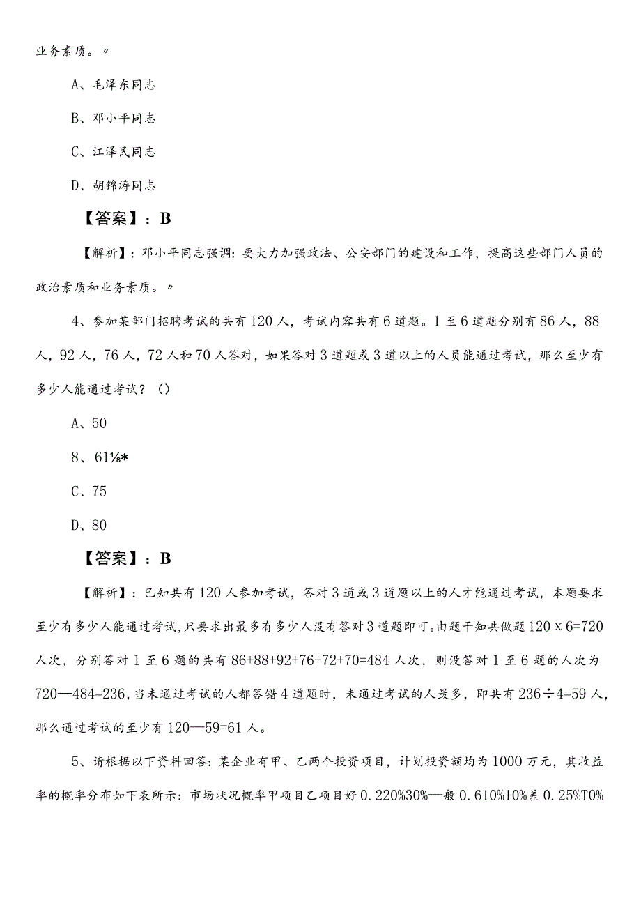 税务系统事业单位考试职测（职业能力测验）冲刺阶段考试押题（后附答案和解析）.docx_第2页