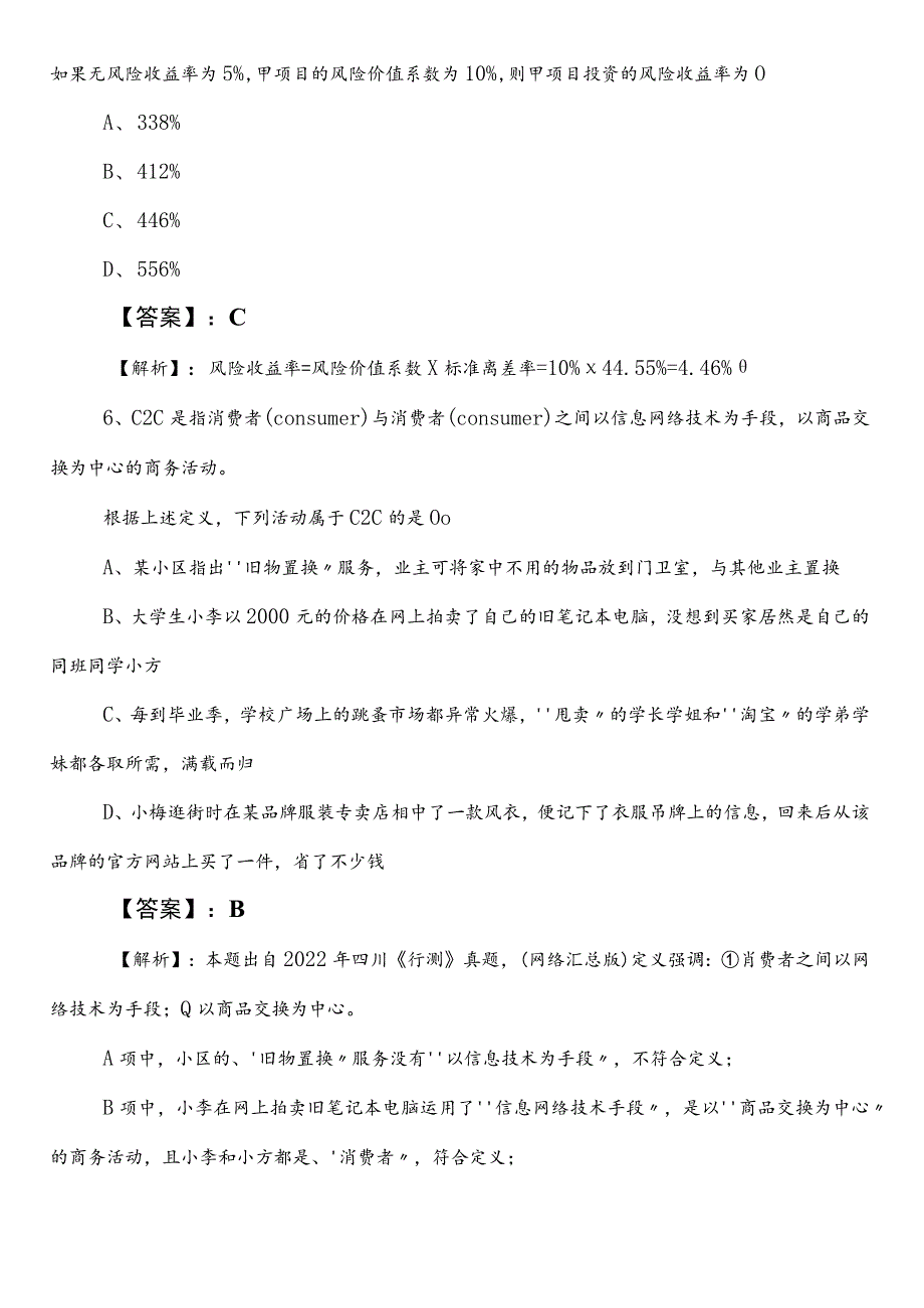 税务系统事业单位考试职测（职业能力测验）冲刺阶段考试押题（后附答案和解析）.docx_第3页