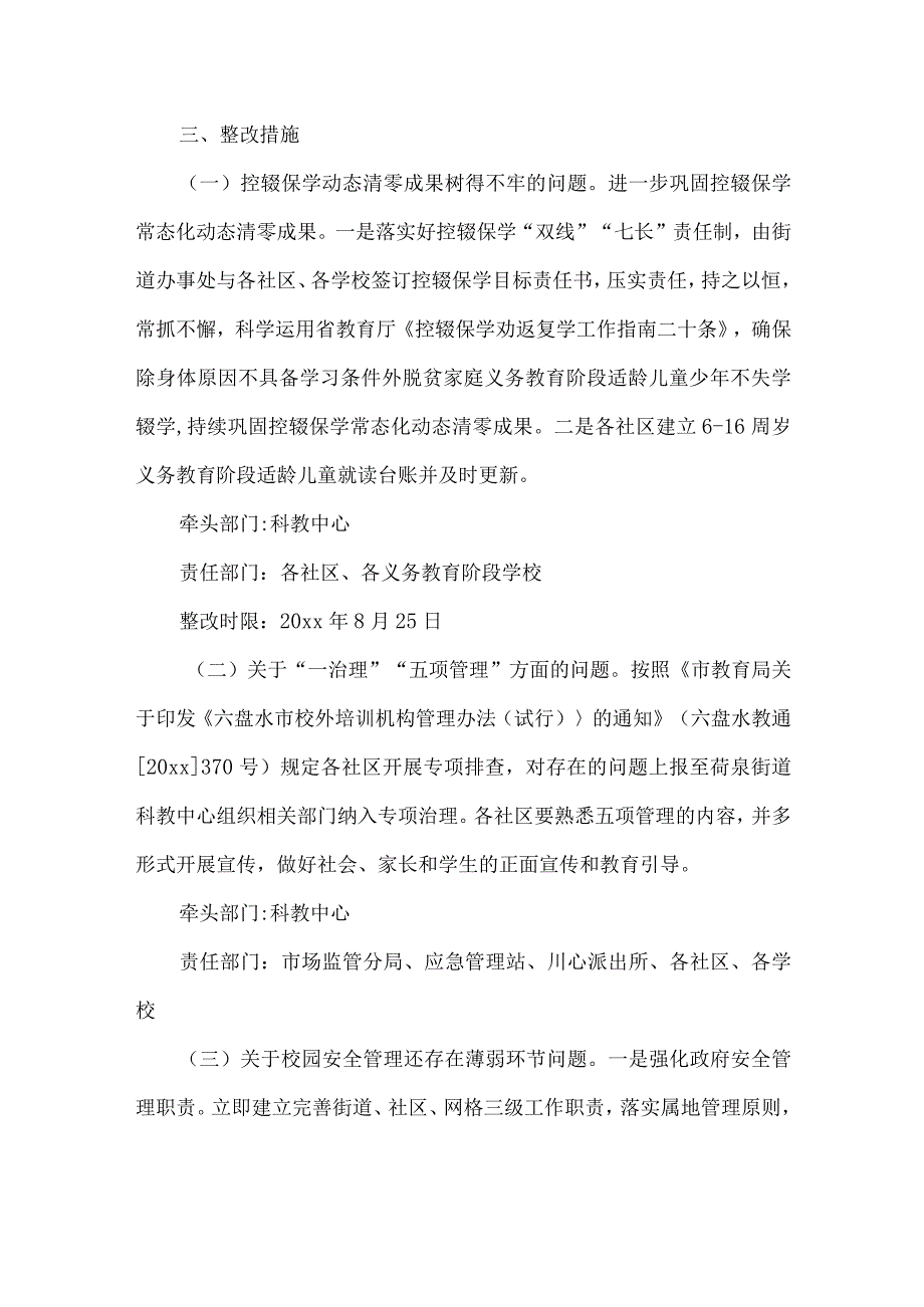 督察发现问题整改方案.docx_第2页