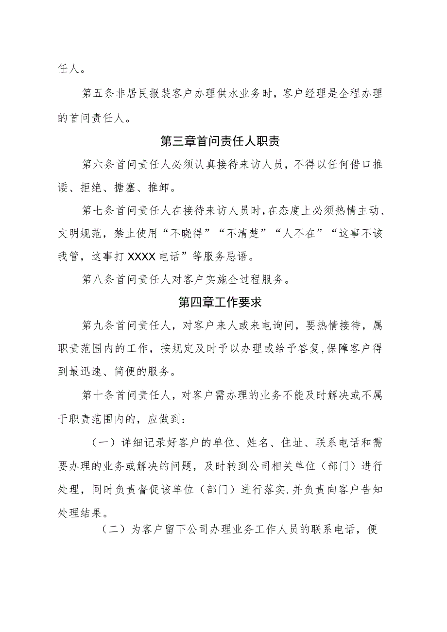 水务有限责任公司首问责任制度.docx_第2页