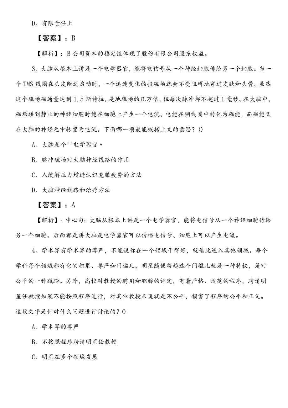 政务服务管理系统公务员考试（公考)行测（行政职业能力测验）预习阶段知识点检测试卷（含参考答案）.docx_第2页