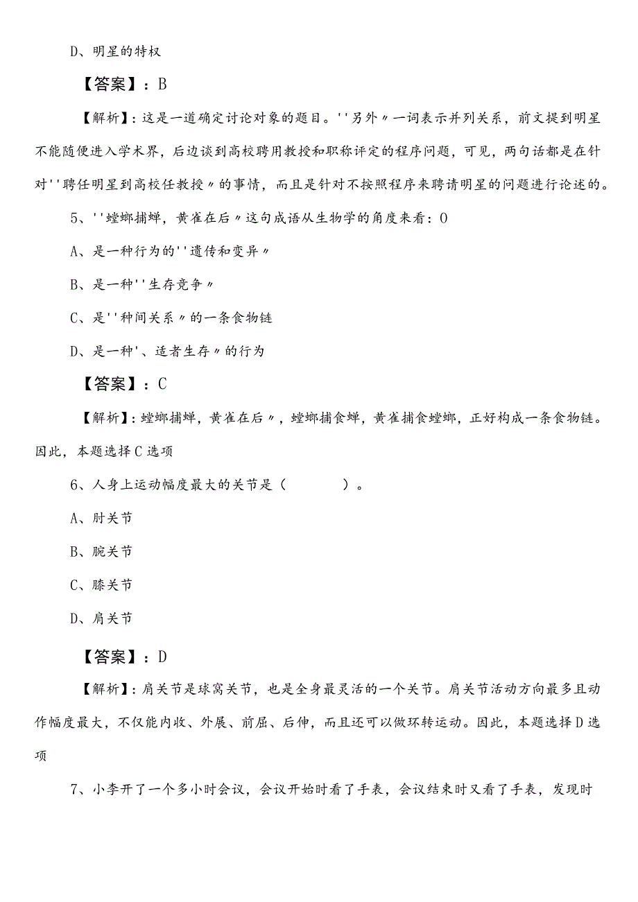 政务服务管理系统公务员考试（公考)行测（行政职业能力测验）预习阶段知识点检测试卷（含参考答案）.docx_第3页