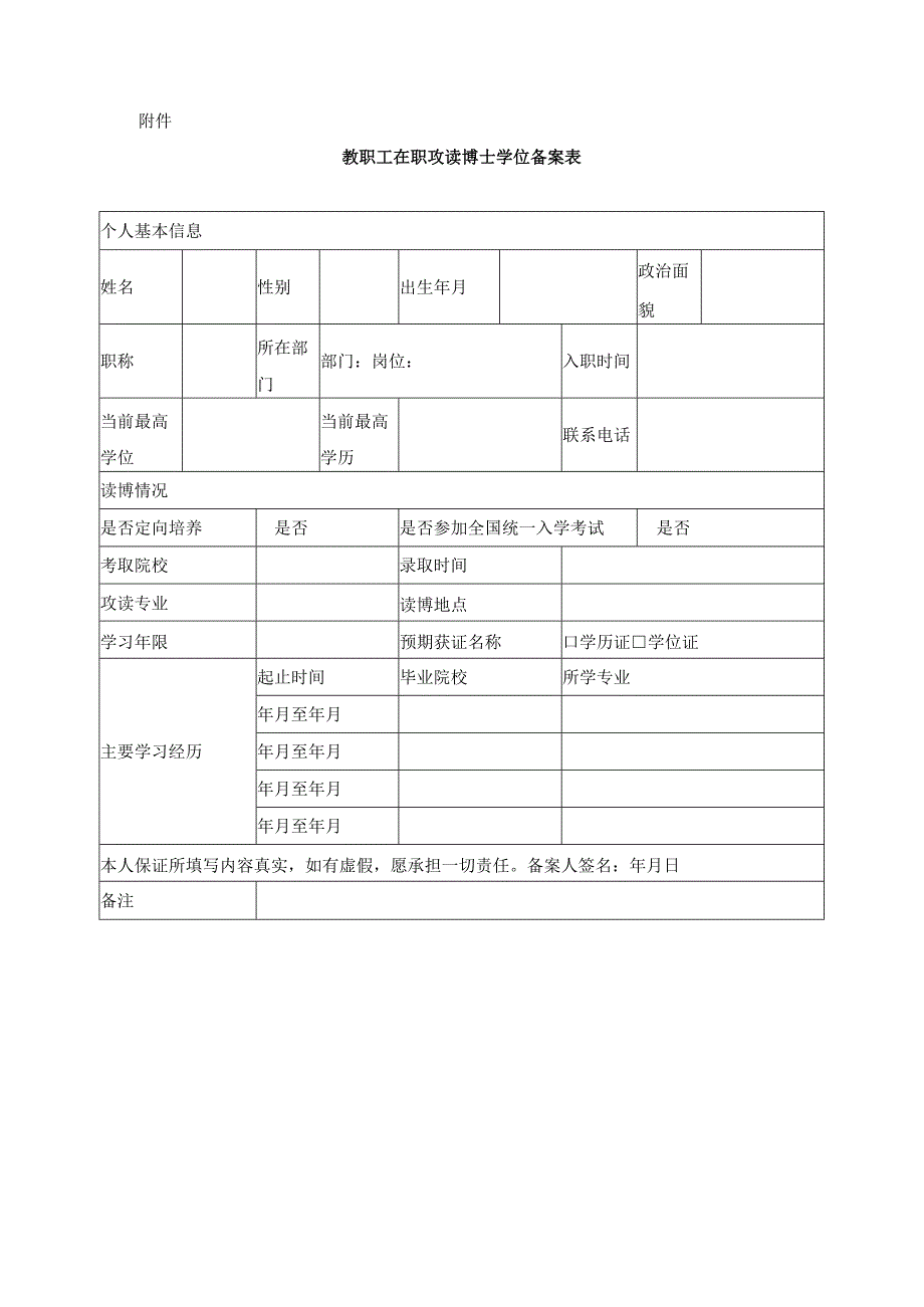 鼓励教职工在职攻读博士学位管理办法.docx_第3页