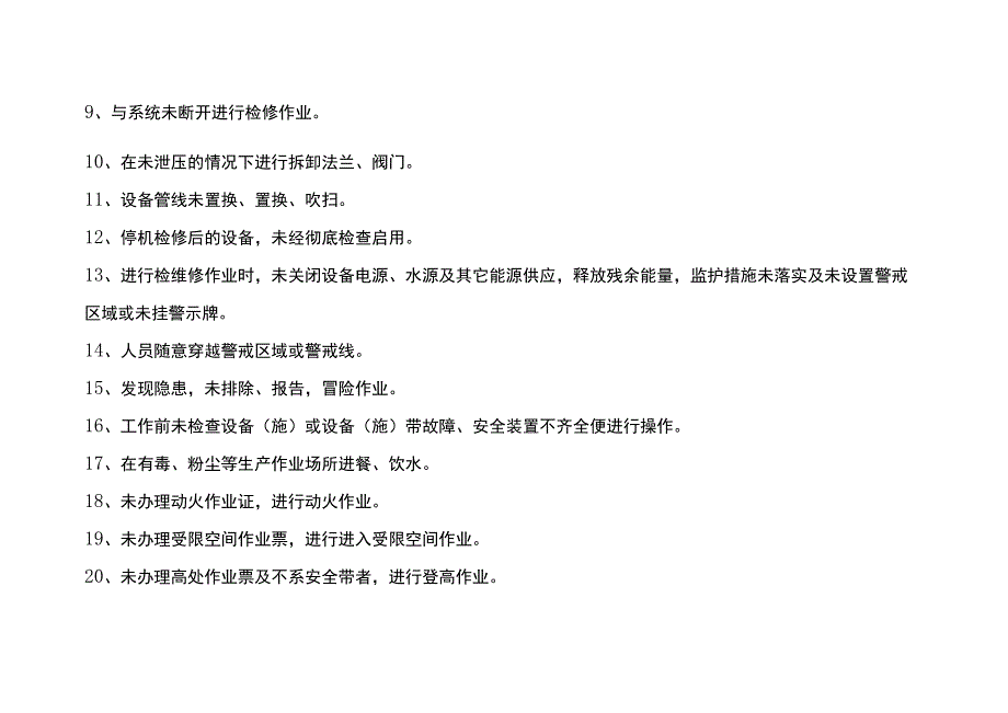 150种违章+14不准+8个必须+6大禁令+6大严格！.docx_第2页