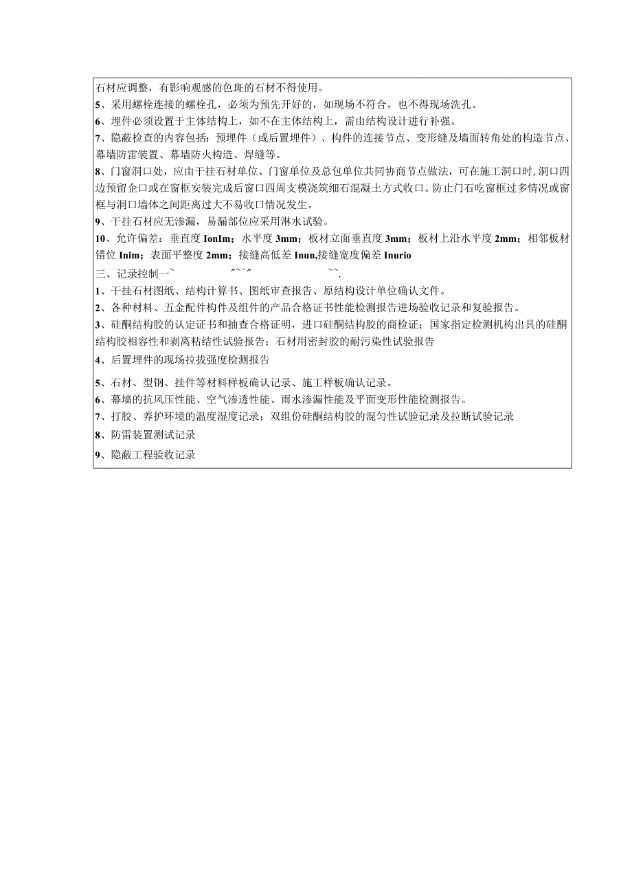 房地产公司室外装饰干挂石材土建工艺标准指引.docx_第2页