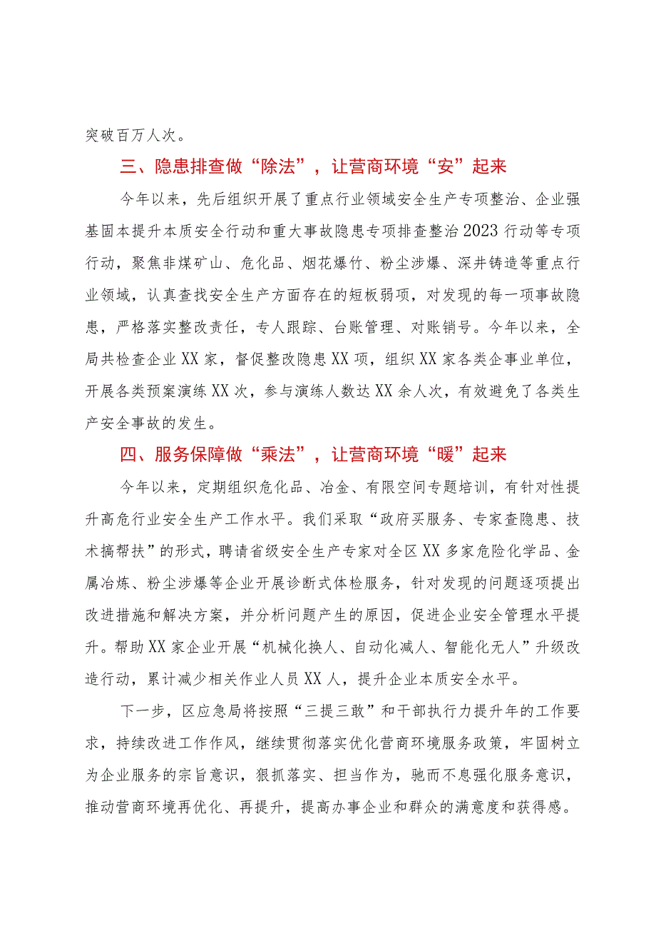 应急管理局经验做法：用好“加减乘除”法助力优化营商环境.docx_第2页