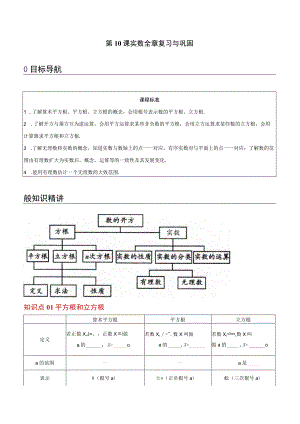 第10课实数全章复习与巩固.docx